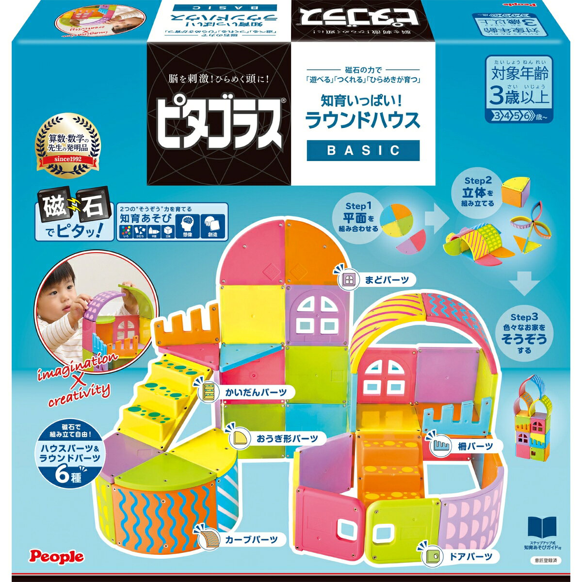 曲線をつくれる「ラウンドパーツ」が新登場！ハウスパーツとあわせてかわいいお家がつくれる！【対象年齢】：3才〜