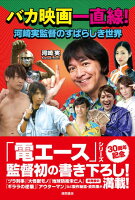 バカ映画一直線!