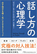 「話し方」の心理学