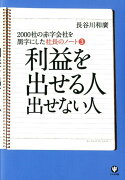 利益を出せる人出せない人