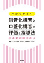 発達障害のある子を読み解くワークショップ型事例研究 [ 室橋　春光 ]