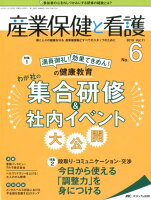 産業保健と看護（vol．11 no．6（201）