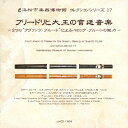 浜松市楽器博物館 コレクションシリーズ17::フリードリヒ大王の宮廷音楽 〜2つの“クヴァンツ・フルート