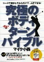 【中古】 ゴルフのチカラVol．2　フェアウェイウッド＆アイアン編－正確な方向性と飛距離をモノにする－永井延宏の最新ゴルフ理論／（趣味／教養）