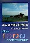みんなで輝く日が来る