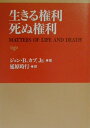 ジョン・B．コッブ 延原時行 日本基督教団出版局イキル ケンリ シヌ ケンリ コッブ,ジョン・B. ノブハラ,トキユキ 発行年月：2000年01月 ページ数：212p サイズ：単行本 ISBN：9784818403703 第1章　殺す権利／第2章　死ぬ権利／第3章　生きる権利／第4章　愛する権利／エピローグ　キリスト教的所信へのチャレンジ 動物たちの生、安楽死、妊娠中絶、性愛…。理解を深め、方向性を見いださなければならない課題の中で、人間の権利はどこまでゆるされるのか。キリスト教が問う「生と死の倫理」。 本 人文・思想・社会 宗教・倫理 キリスト教