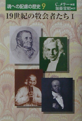 魂への配慮の歴史（第9巻）
