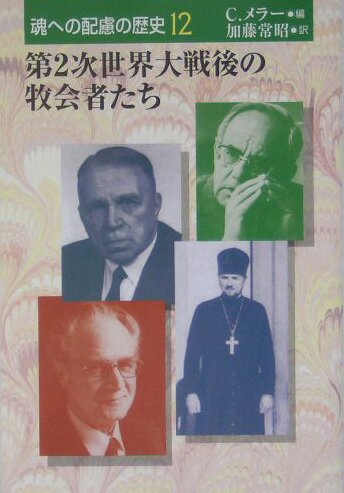 魂への配慮の歴史（第12巻）