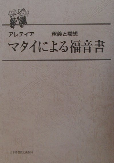 マタイによる福音書