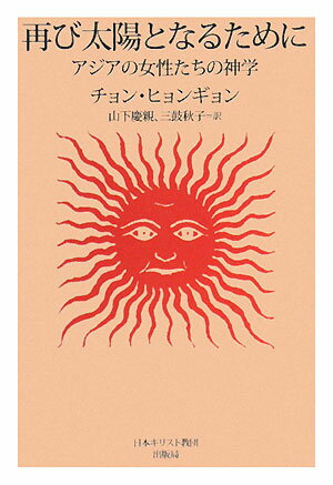 再び太陽となるために