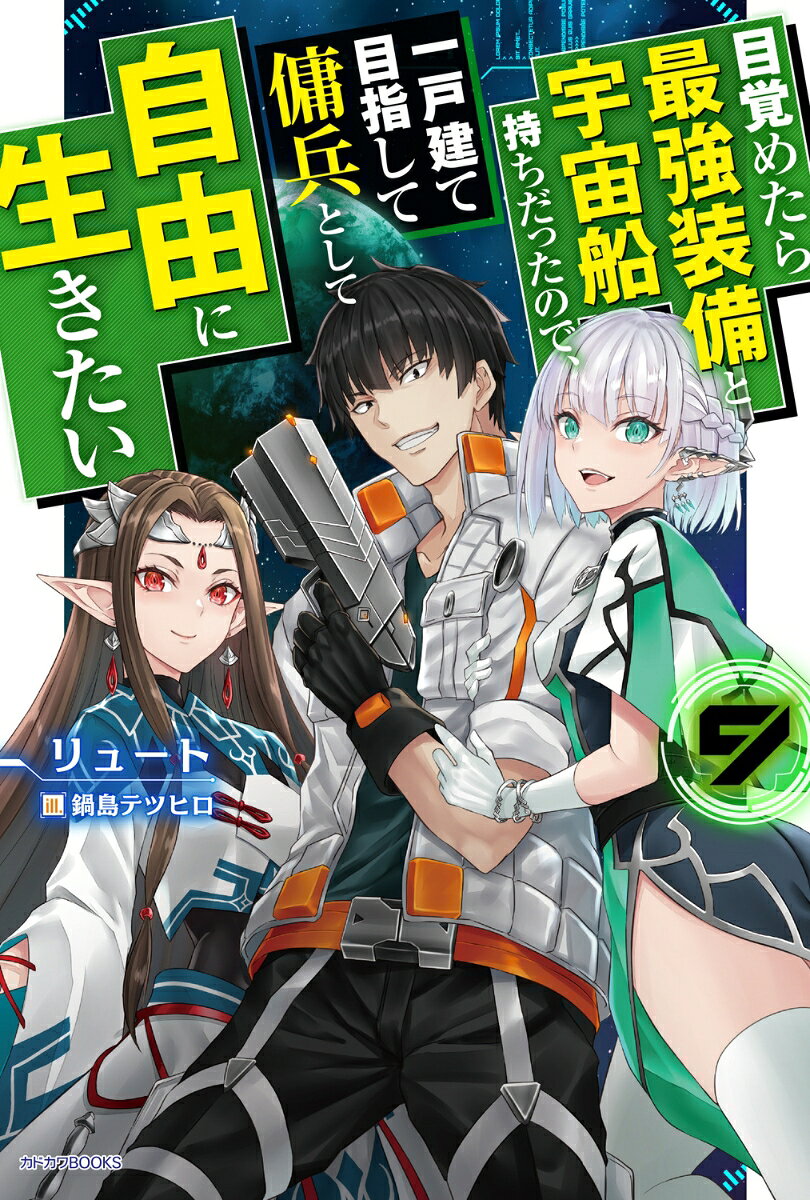 なりゆきで宙賊からエルフの族長の娘たちを助けたヒロ一行は、エルフの母星で歓待を受けることになった。エルフたちは科学文明に疎く、いくつかの部族に分かれて、なんだかエキゾチックな生活を送っている様子。おまけに、科学の代わりに魔法のような力を使うらしい。

珍しい食事に舌鼓を打ったり、民族衣装を着て遊んだりと観光をしているうちに、ヒロにもどうやらエルフの使う魔法に似た力が備わっていることが明らかになってきて……？