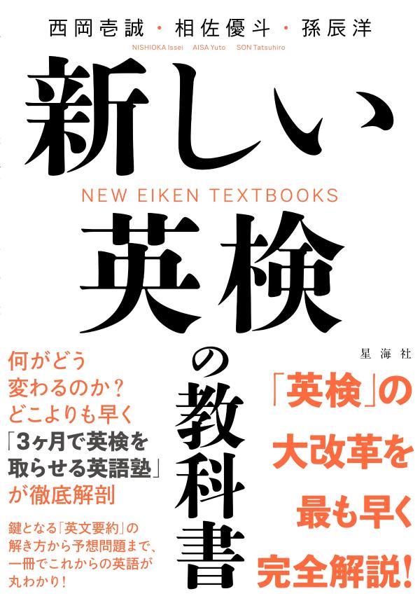 新しい英検の教科書