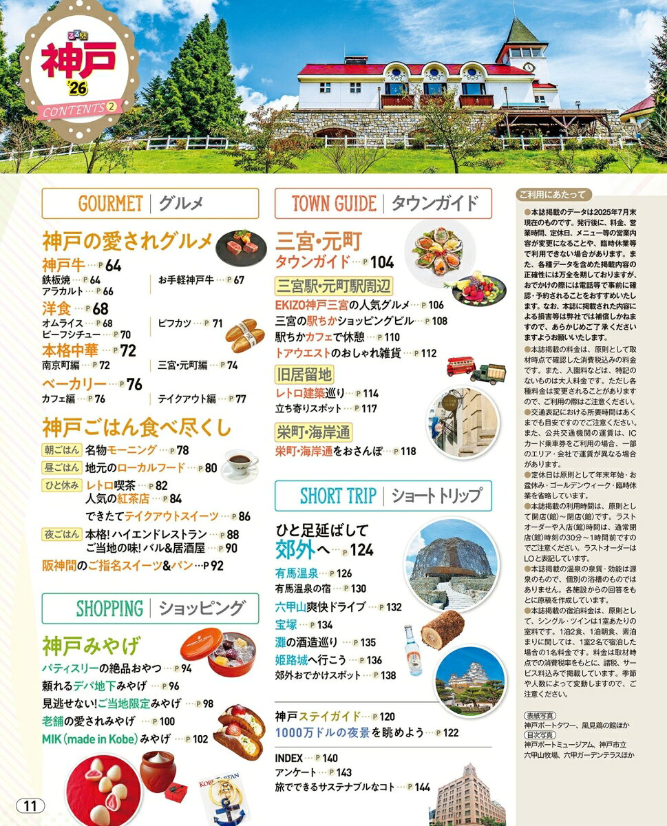 るるぶ神戸'26 （るるぶ情報版） [ JTBパブリッシング 旅行ガイドブック 編集部 ] book-21690451 楽天ブックス サンプル画像2