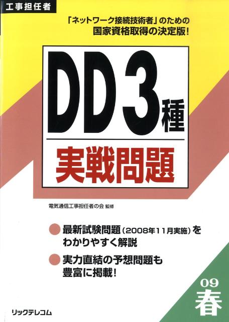 DD3種実戦問題（2009春）