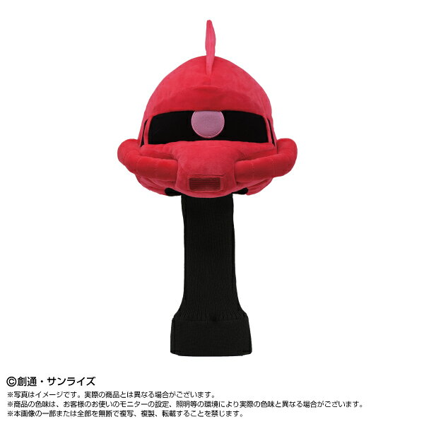 機動戦士ガンダムの世界観をスタイリッシュに取り入れた、ガンダム／シャア専用ザクII／ザクII の3種展開ゴルフシリーズが登場！ファンには一目でわかるモチーフを、大人でも使いやすいデザインに落とし込んだゴルフアイテム。好きなキャラクターで揃えても、組み合わせて楽しむのもおすすめです。■ ヘッドカバー（シャア専用ザクII）大切なドライバーをしっかり保護。ラウンド中もキャラクターたちがさりげなく寄り添ってくれます。・本体素材：ポリエステル他・サイズ：約H18×W20×D18cm