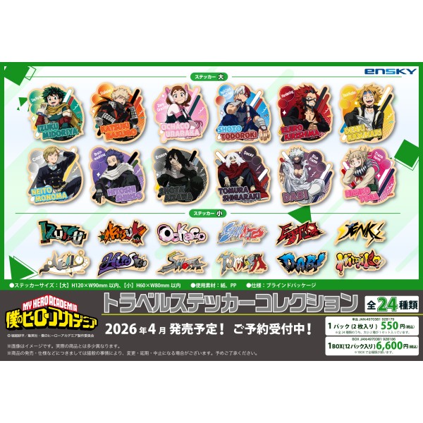 アニメ『僕のヒーローアカデミア』より「トラベルステッカーコレクション」が新登場！1パックにつき、ステッカー【大】とステッカー【小】の合計2枚が1セットになっています。
(C)堀越耕平／集英社・僕のヒーローアカデミア製作委員会