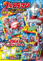 ウルトラマン ヒーロー&怪獣&星人だいしゅうごうブック