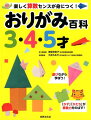 遊びながら学ぼう！「かず」「かたち」が算数力をのばす！