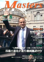 Masters(2017.8(No.431))