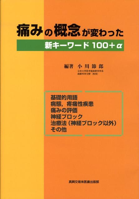 痛みの概念が変わった