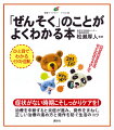 発作の前の小さなサインをキャッチして。症状がない時期こそしっかりケアを！治療を中断すると炎症が進み、発作をまねく。正しい治療の進め方と発作を防ぐ生活のコツ。ひと目でわかるイラスト図解。