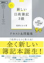 Let’s Start！ 新しい日商簿記3級 テキスト＆問題集 2020年度版 （ベストライセンスシリーズ） 滝澤 ななみ