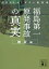 福島第一原発事故の「真実」 検証編