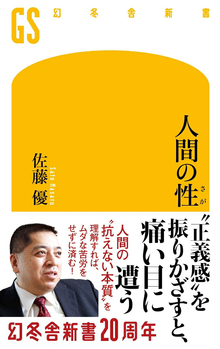 人間の性の表紙