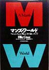 マンズ・ワ-ルド