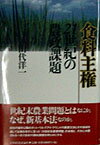 食料主権