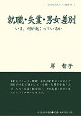 【送料無料】就職・失業・男女差別