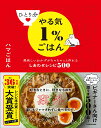 ひとり分やる気1％ごはん 美味しいおかずがちゃちゃっと作れるしあわせレシピ500 [ ハマごはん ]