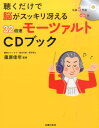 32倍速モーツァルトCDブック 聴くだけで脳がスッキリ冴える [ 篠原佳年 ] - 楽天ブックス