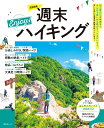 京阪神発週末Enjoy！ハイキング （昭文社ムック） 昭文社 旅行ガイドブック 編集部