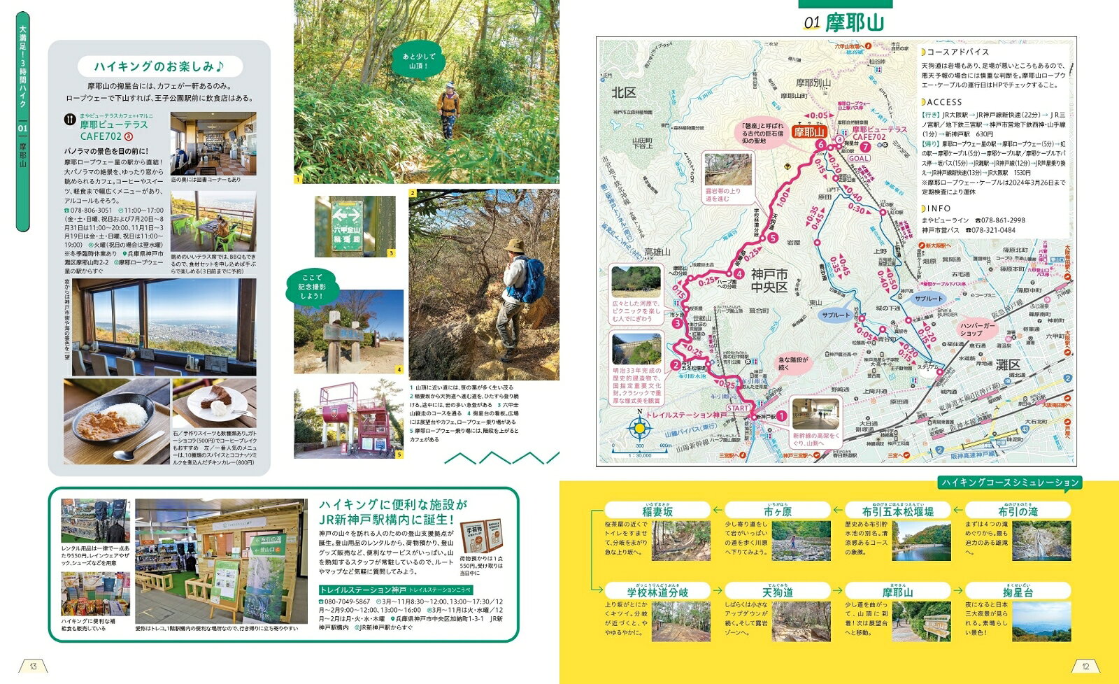 京阪神発週末Enjoy！ハイキング （昭文社ムック） [ 昭文社 旅行ガイドブック 編集部 ] book-21168410 楽天ブックス サンプル画像3