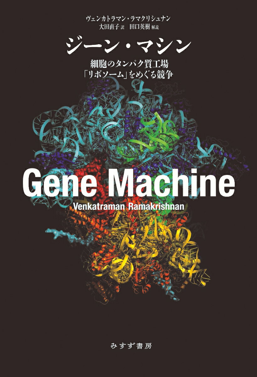 ジーン・マシン