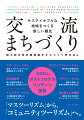 「マスツーリズム」から、「コミュニティツーリズム」へ。ＳＤＧｓ、ポストコロナのコンテンツ開発。