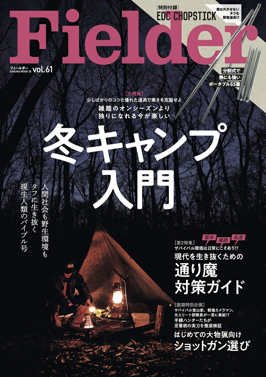 Fielder vol.61 （サクラムック） 