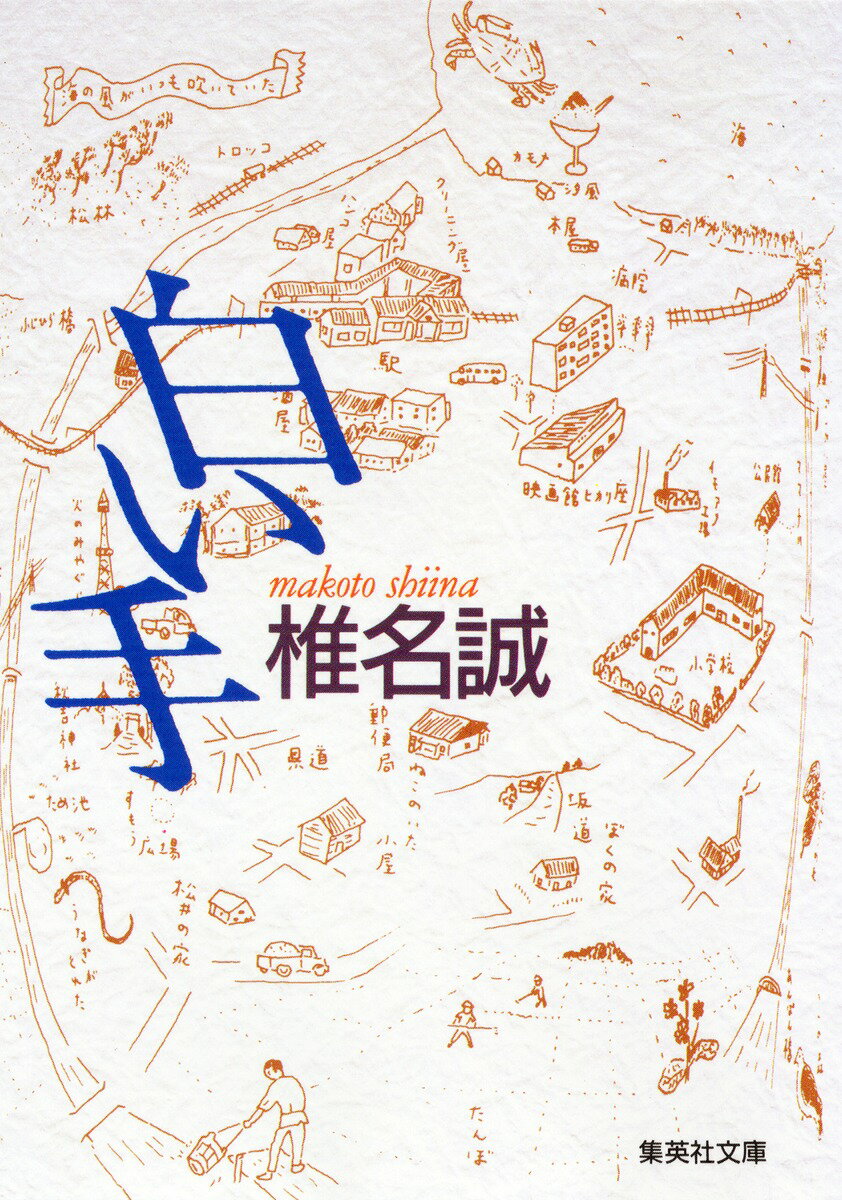 白い手