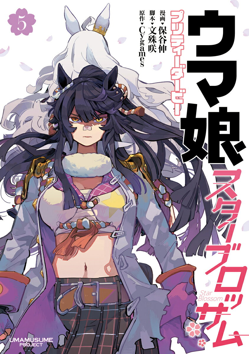 ウマ娘 プリティーダービー スターブロッサム 5