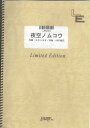 LPS225 夜空ノムコウ/SMAP