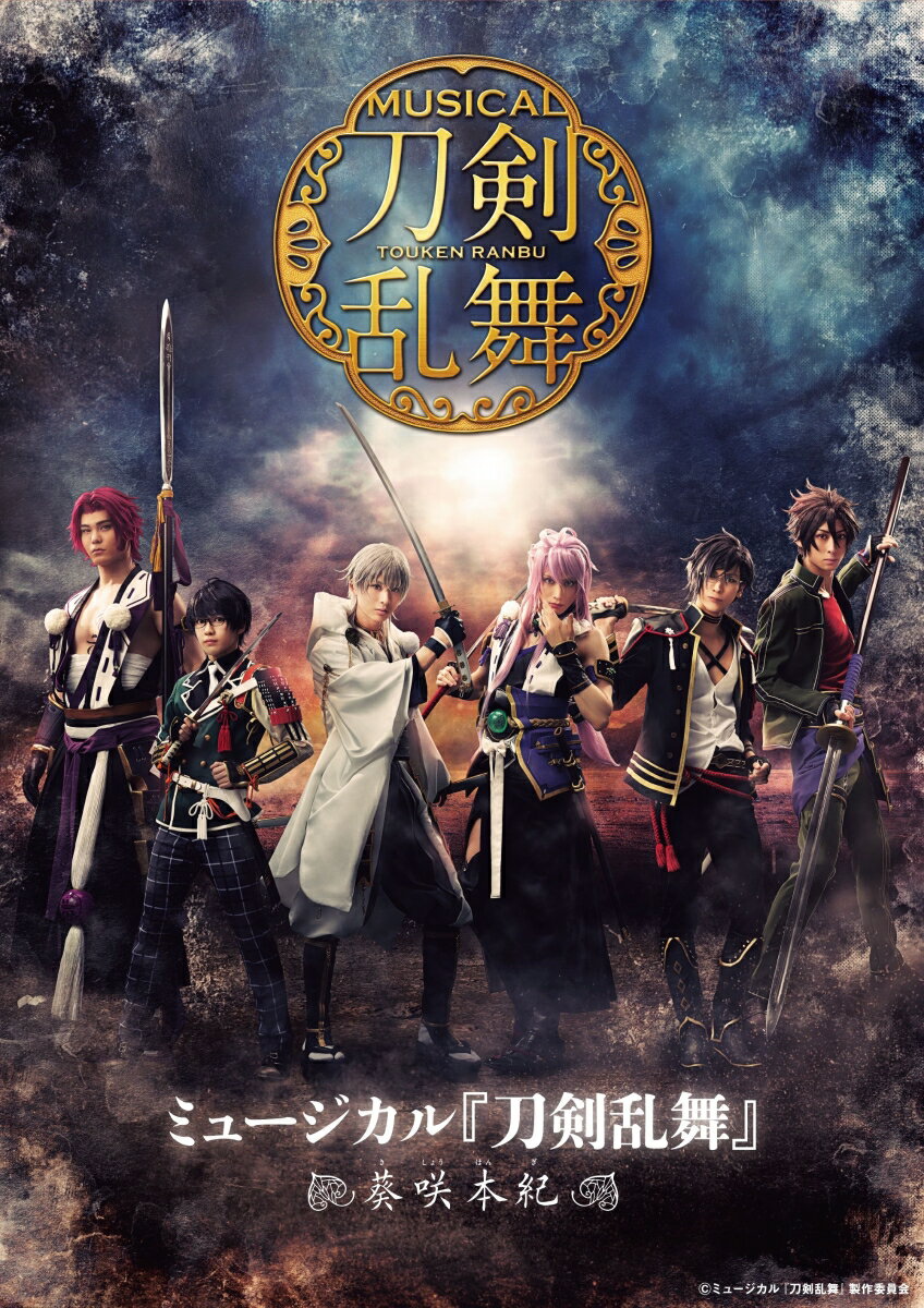 約束の空 (予約限定盤F CD＋DVD) [ 刀剣男士 formation of 葵咲 ]