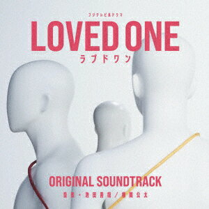 フジテレビ系ドラマ LOVED ONE オリジナルサウンドトラック