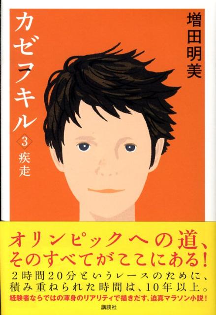 カゼヲキル（3）