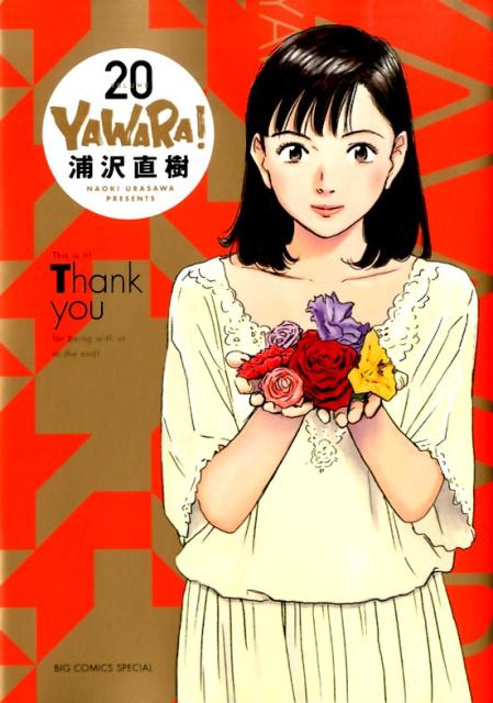 Yawara 漫画 マンガペディア