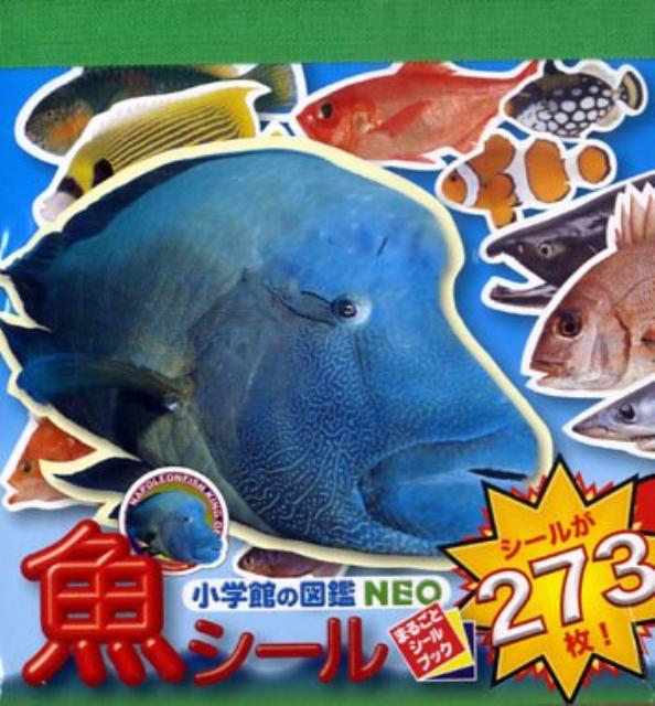 シールブック（500円程度） 小学館の図鑑NEO 魚シール （まるごとシールブック） [ 松沢 陽士 ]