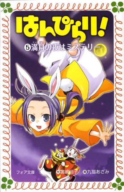 はんぴらり！（5）