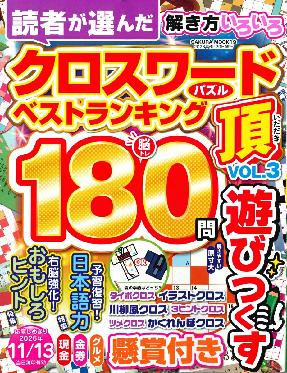 クロスワード頂 vol.3