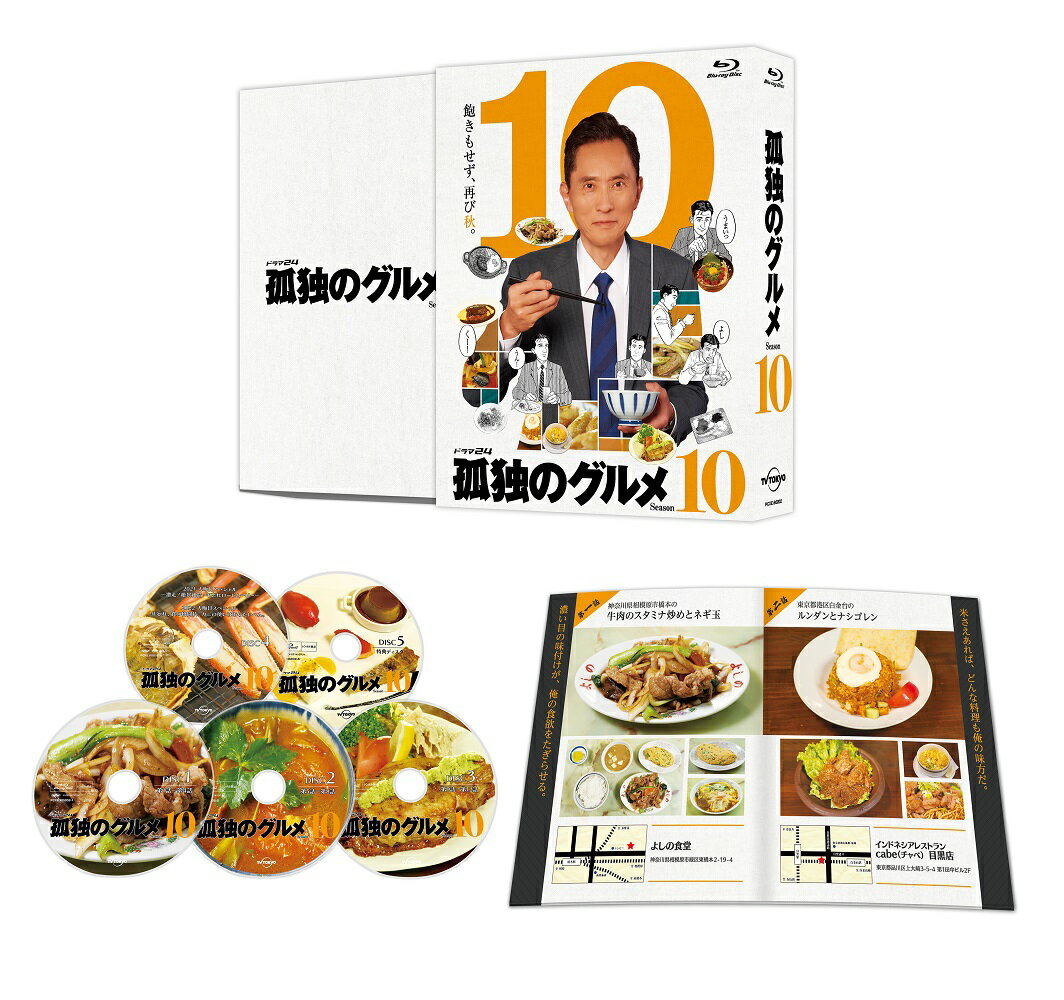 ●2012年1月、深夜にひっそりと放送がスタートするや、食欲をそそる料理と松重豊が演じる五郎の大胆な「食べっぷり」や「心の声」が話題となり、
ハマる人が続出！2021年のSeason9に続き、2022年も連続ドラマ化。記念すべきシリーズ10作目にして10周年目、そして10月クール放送と「10」並びの新シリーズ。

●シリーズ10作目となる今回は、巨大な看板に導かれて訪れる大衆食堂から、都内の高級住宅地で旅行気分にひたり海外の食文化を堪能したり、
さらには電光石火の如く最速で決めたお店で、豪華魚介料理に胃袋を掴まれたりと、五郎さんのお腹も心も満たしてくれる絶品グルメを提供してくれる飲食店が続々登場！
五郎はどんな街で、どんな絶品グルメと出会うのか、そして、意外なゲスト出演者にも注目！

●2021年大晦日放送の「孤独のグルメ 2021大晦日スペシャル〜激走！絶景絶品・年忘れロードムービー〜」と、
2022年大晦日放送予定の「孤独のグルメ 2022大晦日スペシャル〜年忘れ、食の格闘技。カニの使いはあらたいへん。」のスペシャルドラマ2本も特別に収録される超豪華版！

＜収録内容＞
全5枚組(「孤独のグルメSeason10」本編3枚+「孤独のグルメ 2021大晦日スペシャル & 孤独のグルメ 2022 大晦日スペシャル」1枚+特典ディスク1枚)
・「孤独のグルメSeason10」全12話
・「孤独のグルメ 2021大晦日スペシャル〜激走！絶景絶品・年忘れロードムービー〜」(2021年12月31日放送)
・「孤独のグルメ 2022大晦日スペシャル〜年忘れ、食の格闘技。カニの使いはあらたいへん。」(2022年12月31日放送予定)
・特典映像

※収録内容は変更となる場合がございます。