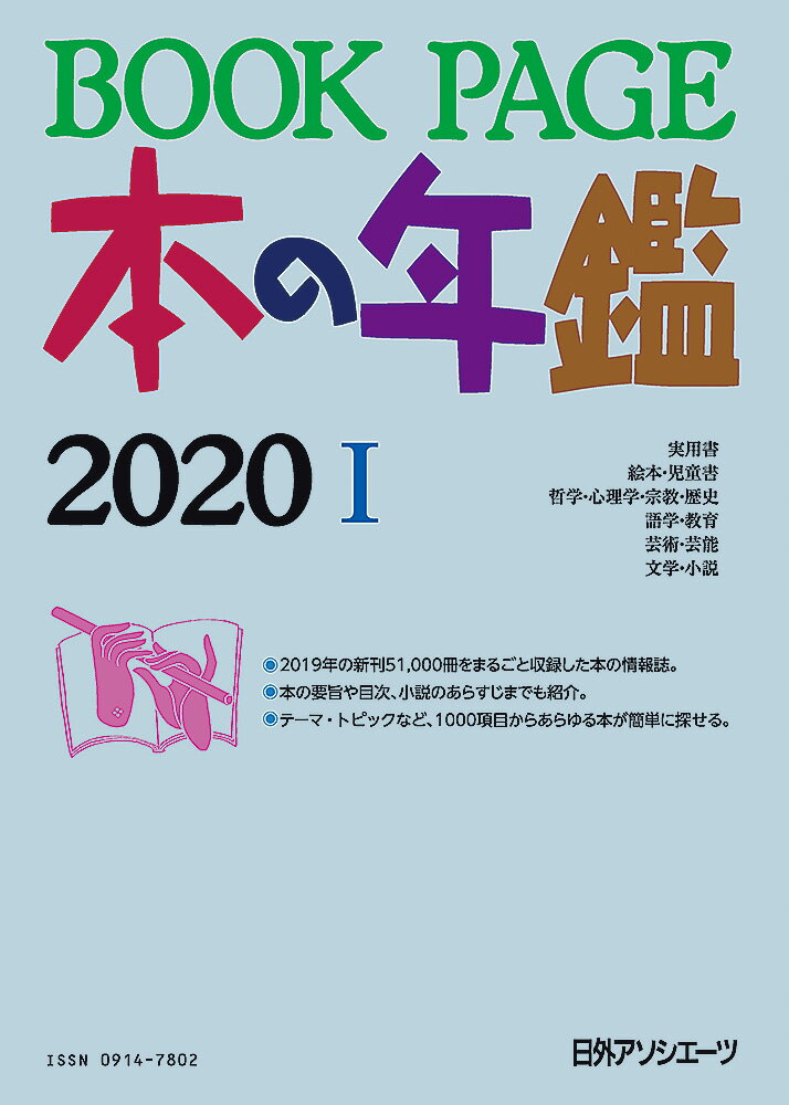 BOOK PAGE 本の年鑑 2020
